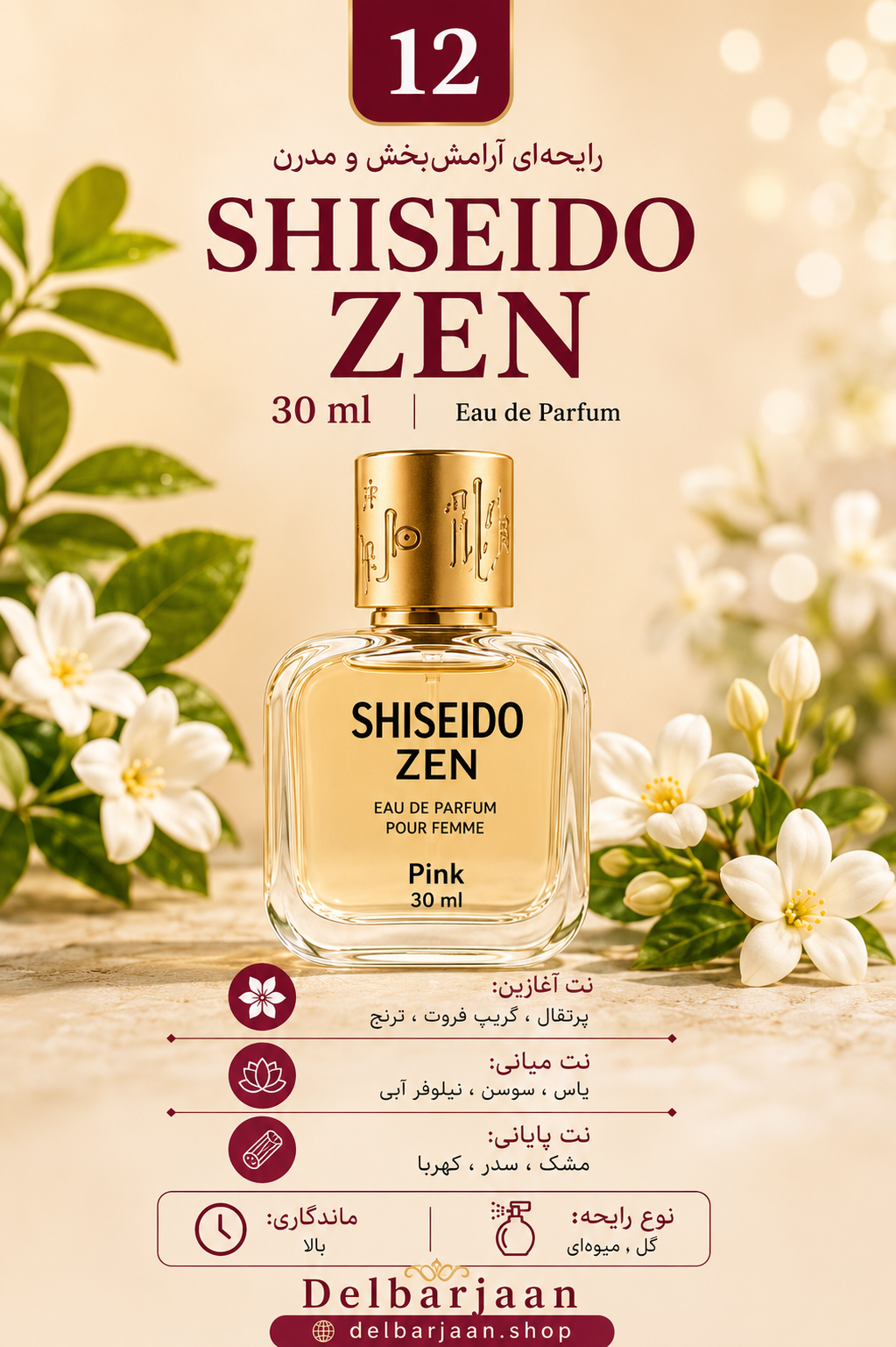 عطر جیبی شیسیدو زن (Shiseido Zen) 30 میل شیشه شفاف پینک ویژوال